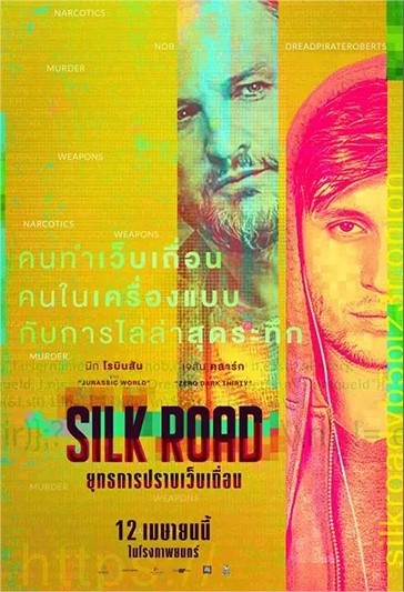"Silk road ยุทธการปราบเว็บเถื่อน"