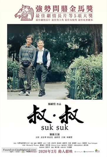 "Suk Suk ซุกที่เขา ซุกที่ใจ"