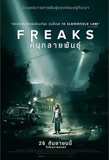 เมื่อพลังเหนือมนุษย์ ทำให้พวกเขากลายเป็นตัวประหลาด “FREAKS” โปรเจกต์ระทึกขวัญกระแสแรงจากเทศกาลโทรอนโต้